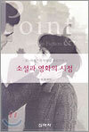 소설과 영화의 시점