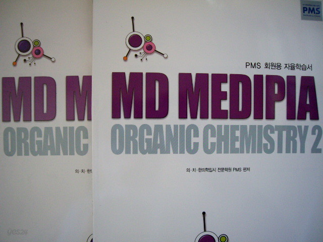 MD MEDIPIA Organic Chemistry 세트 [전2권] - 의ㆍ치ㆍ한의학전문대학원대비(PMS회원용자율학습서)