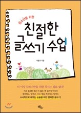 청소년을 위한 친절한 글쓰기 수업