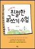 청소년을 위한 친절한 글쓰기 수업