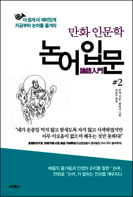 논어 입문 2