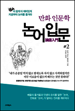 논어 입문 2