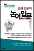 논어 입문 2