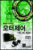모터제어