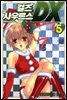 걸즈 사우르스 DX 5