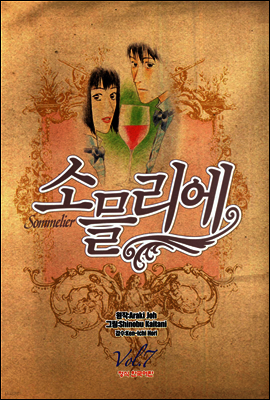 소믈리에 7
