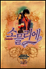 소믈리에 1
