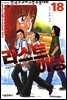 라스트 이닝 18