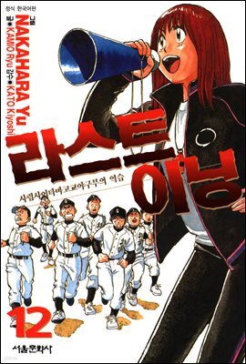 라스트 이닝 12