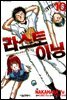 라스트 이닝 10