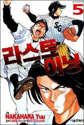 라스트 이닝 05