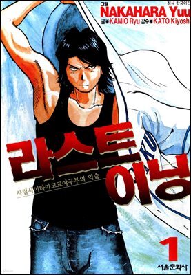 라스트 이닝 01