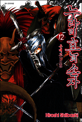 누라리횬의 손자 12