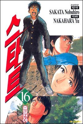 스타트 16