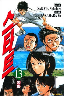 스타트 13