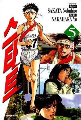 스타트 5