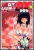 걸즈 사우르스 DX 10 (완결)