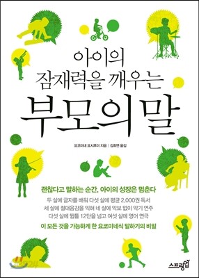 부모의 말 
