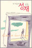 내 마음의 성채