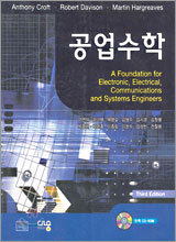 공업수학