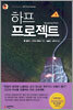 하프 프로젝트 1