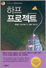 하프 프로젝트 2