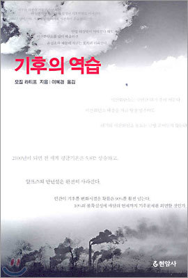 기후의 역습