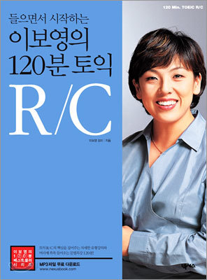 이보영의 120분 토익 R/C