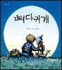 뼈다귀개