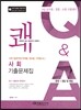 2015 9급 쾌 사회 기출문제집