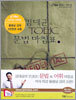 김대균의 TOEIC 문법 & 어휘 마침표.