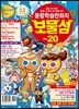 보물섬 20호