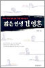 짧은 인생 긴 영혼