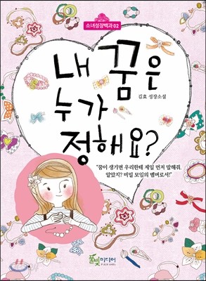 내 꿈은 누가 정해요?