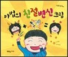 마법의 친절 변신 크림