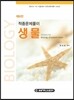 적중문제풀이 생물