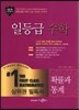 일등급 수학 확률과 통계 (2019년 고3용)
