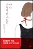 나는 사랑을 하고 있어