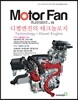 모터 팬 디젤엔진의 테크놀로지