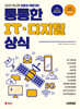 2025 금융권 채용대비 통통한 IT · 디지털 상식