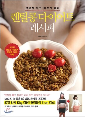 렌틸콩 다이어트 레시피