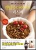 렌틸콩 다이어트 레시피