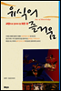 유식의 즐거움 (합본)