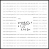 시와 (Siwa) 3집 - 머무름 없이 이어지다
