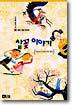 살꽃이야기