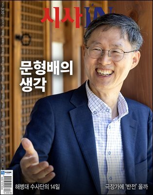 시사IN 제930호