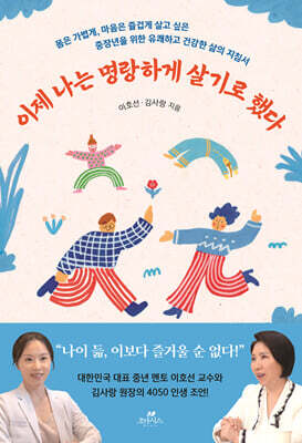 이제 나는 명랑하게 살기로 했다