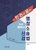 세무사 행정소송법 신강