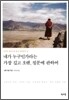 내가 누구인가라는 가장 깊고 오랜, 질문에 관하여