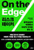 리스크테이커